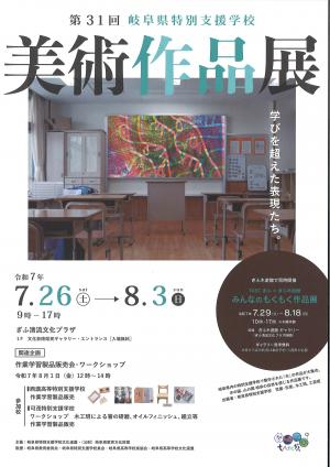 美術作品展
