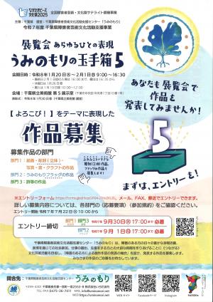 うみのもりの玉手箱5