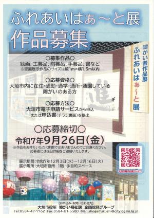ふれあいはぁ～と展