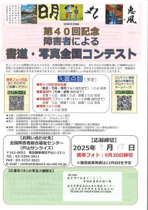 第40回記念