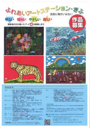 ふれあいアートステーション・ぎふ
