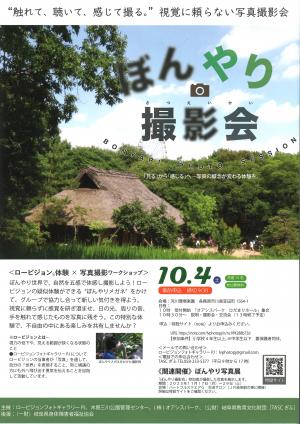 ぼんやり撮影会
