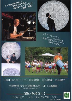 ドラム×アート×トーク