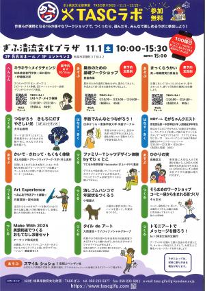 TASCラボ