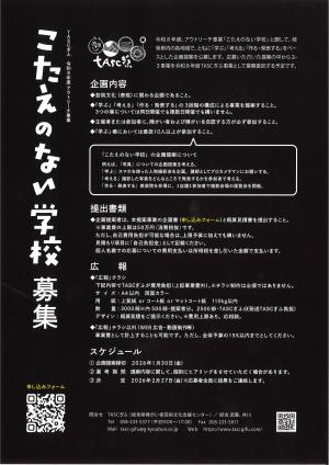 こたえのない学校