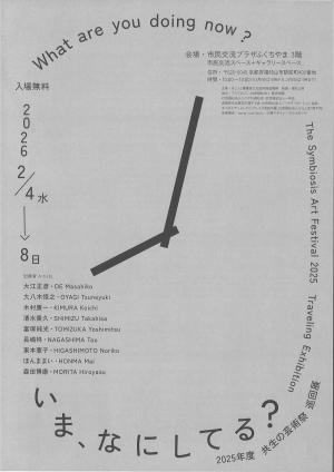 いま、なにしてる？