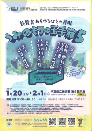 うみのもりの玉手箱5