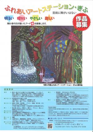 ふれあいアートステーション・ぎふ作品募集