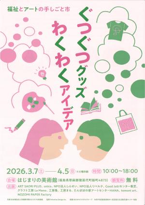 ぐつぐつグッズ