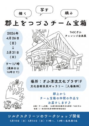 チーム宝箱