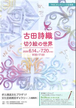 切り絵の世界