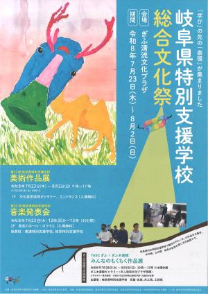 総合文化祭