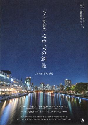 木ノ下歌舞伎