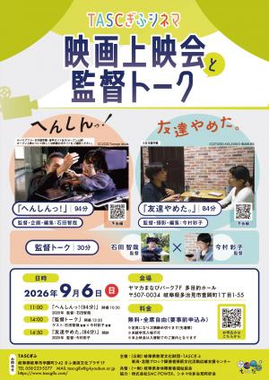 TASCぎふシネマ