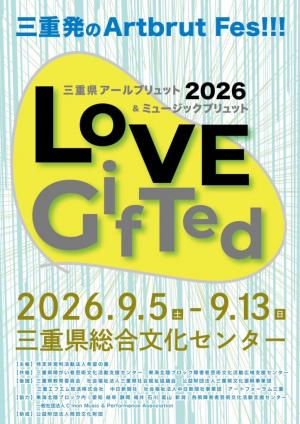 アールブリュット2026