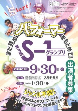 第3回S-1グランプリ