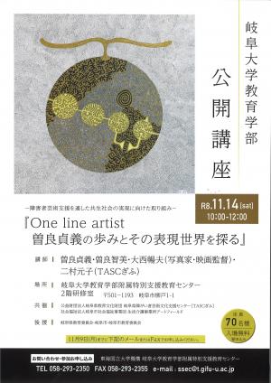 岐阜大学教育学部