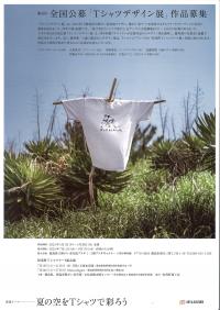 Tシャツデザイン