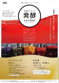 五感がよろこぶ発酵cordial