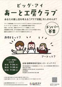 あーと工房クラブ