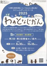 わぁとなじかん