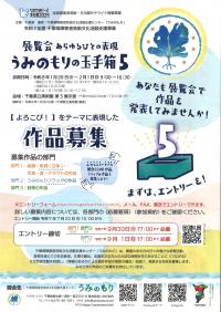 うみのもりの玉手箱5