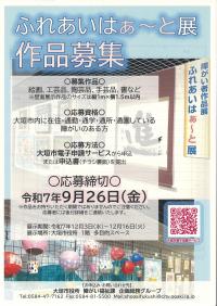 ふれあいはぁ～と展