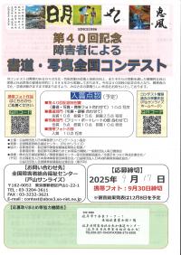 第40回記念