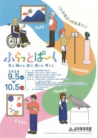 ふらっとぱーく