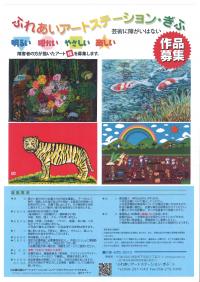 ふれあいアートステーション・ぎふ
