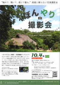 ぼんやり撮影会
