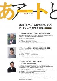 障がい者アート活動支援のためのワークショップ参加者募集