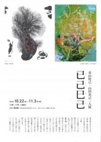 二人展