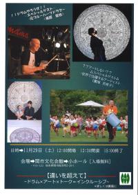 ドラム×アート×トーク