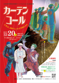 舞台『カーテンコール』