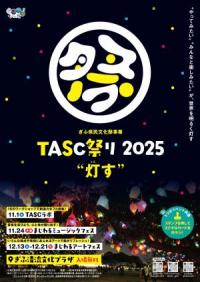 TASC祭り