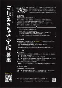 こたえのない学校