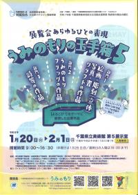 うみのもりの玉手箱5