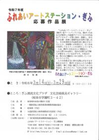 ふれあいアートステーション・ぎふ