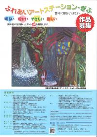 ふれあいアートステーション・ぎふ作品募集