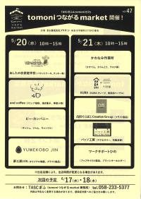 つながるmarket
