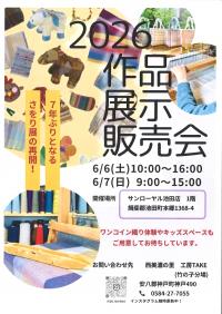作品展示販売会