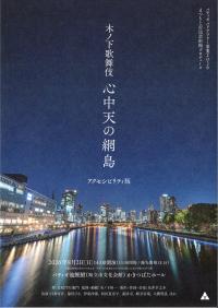 木ノ下歌舞伎