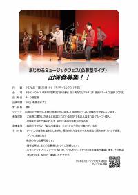 まじわるミュージックフェス