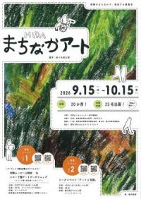 HIDAまちなかアート