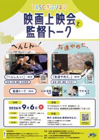 TASCぎふシネマ
