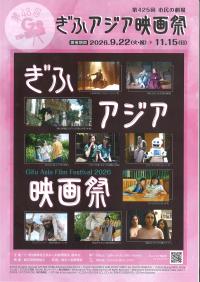 アジア映画祭